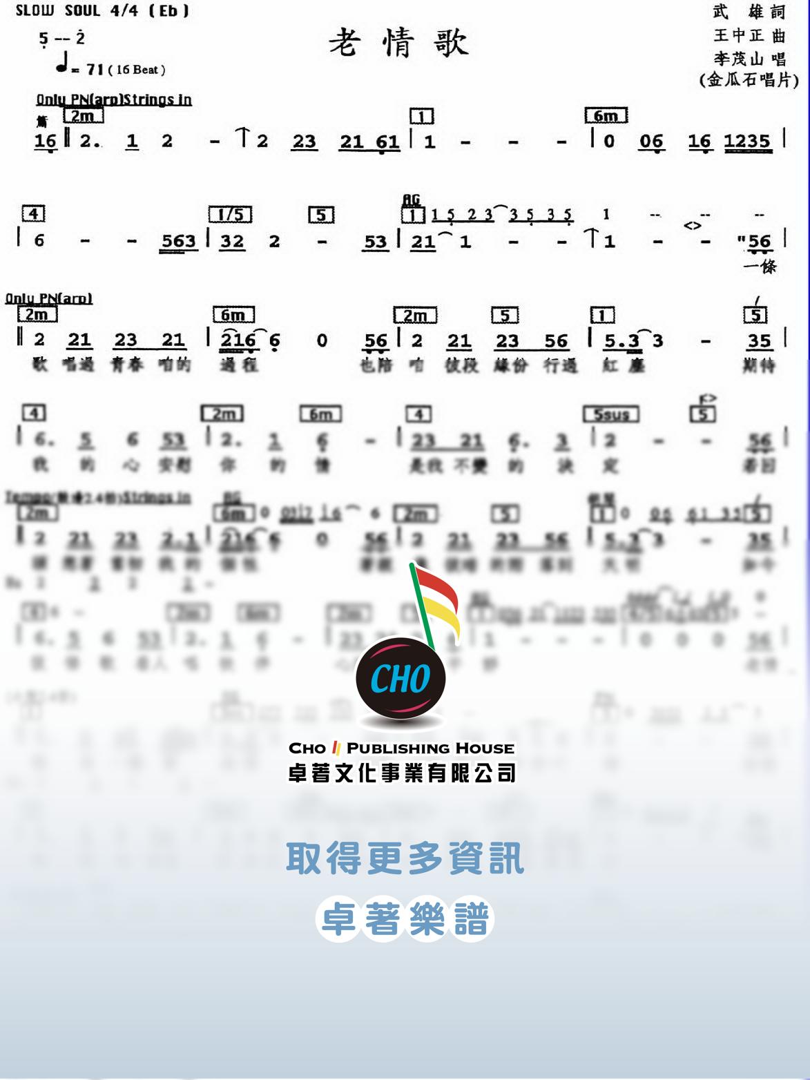 老情歌